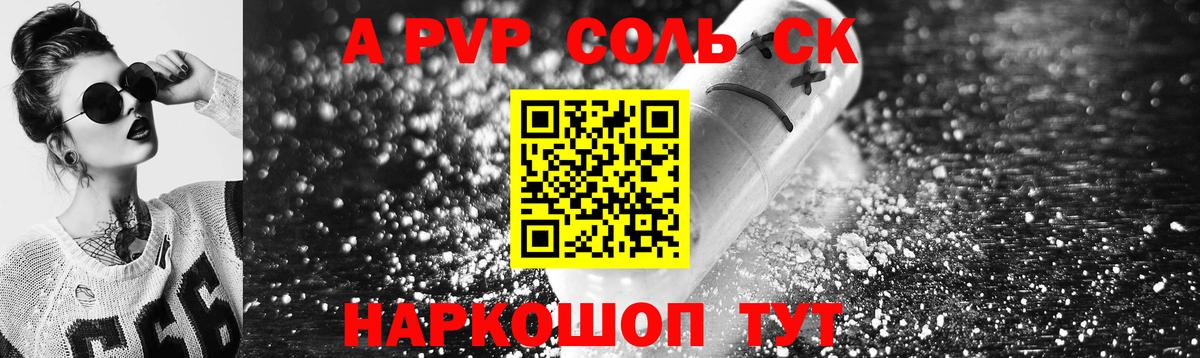 Альфа ПВП крисы CK Бузулук