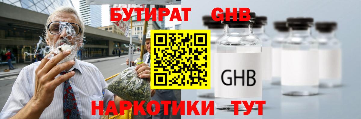 БУТИРАТ Butirat Бузулук