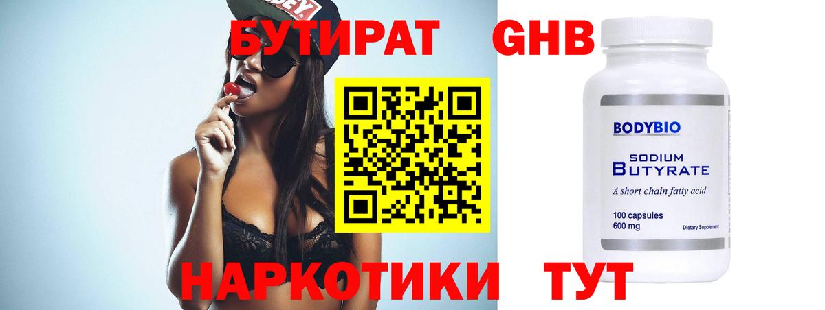 БУТИРАТ  БУТИРАТ жидкий экстази  Вход с VPN  Бузулук 