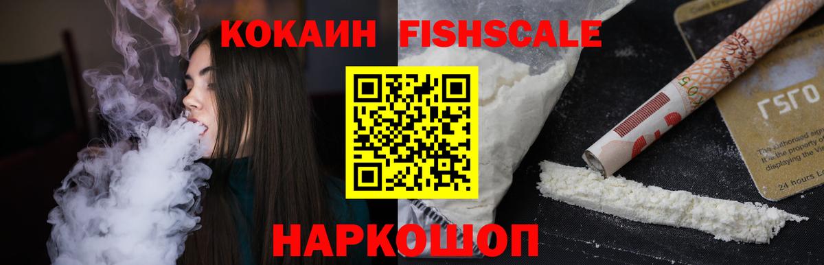 КОКАИН FishScale  Вход с VPN  Бузулук  Кокаин  купить наркоту  Cocaine Боливия 