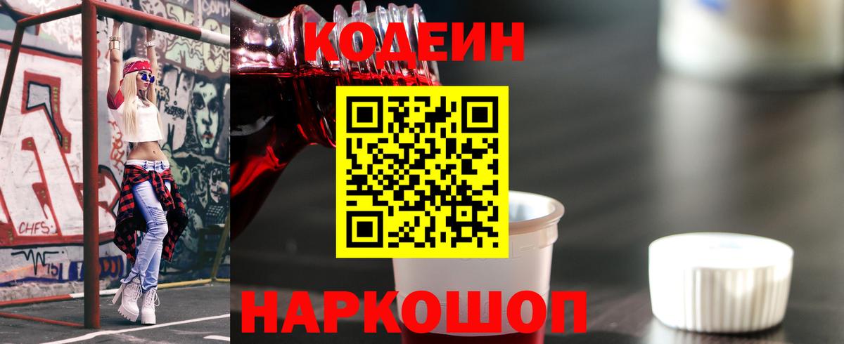 Кодеиновый сироп Lean напиток Lean (лин)  Вход с VPN  Кодеин напиток Lean (лин)  Бузулук 