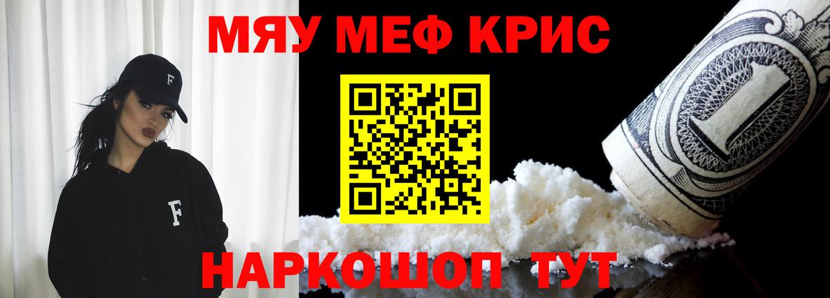 МЕФ кристаллы Бузулук