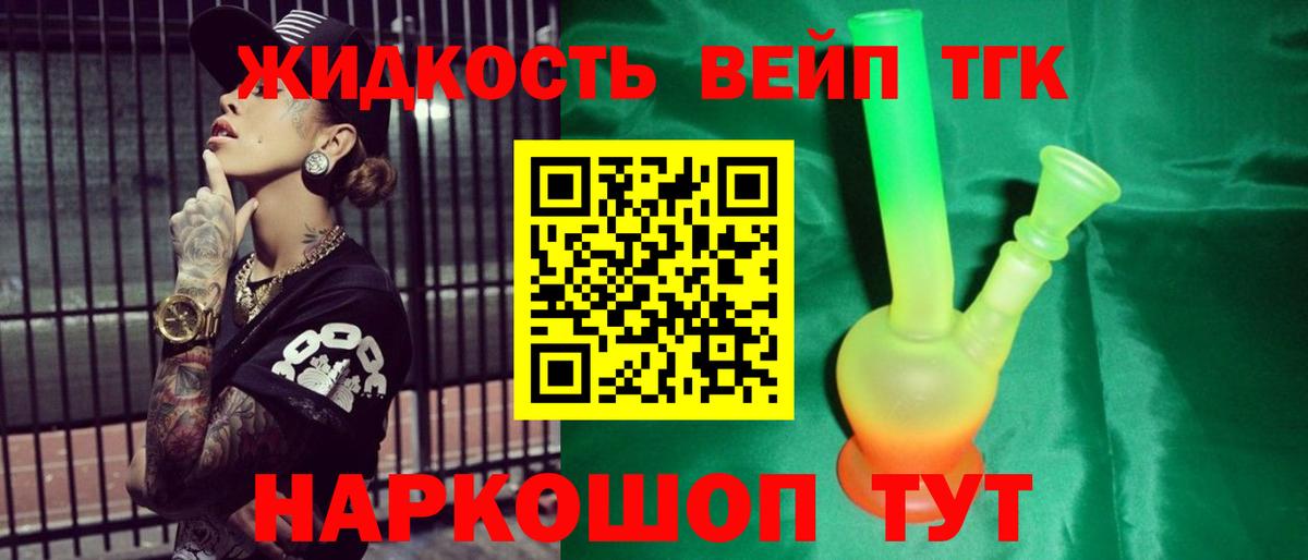 ТГК вейп с тгк Бузулук